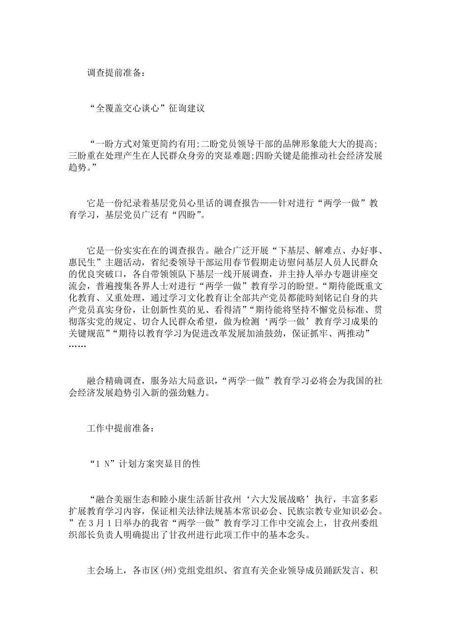 有关进行两学一做教育学习调查报告_第3页