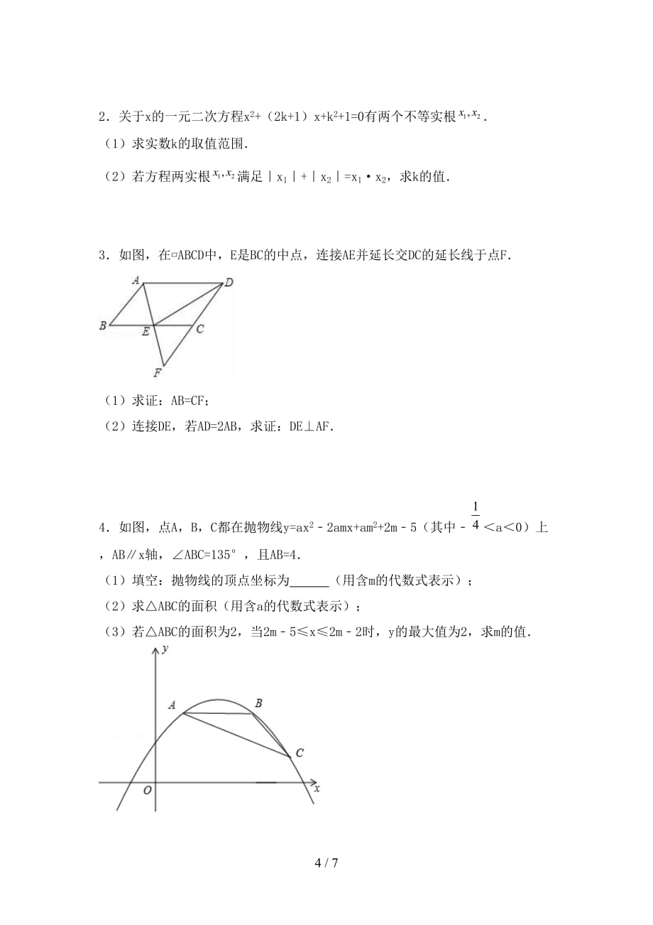 北师大版2021年九年级数学下册期末考试题及答案【A4版】_第4页