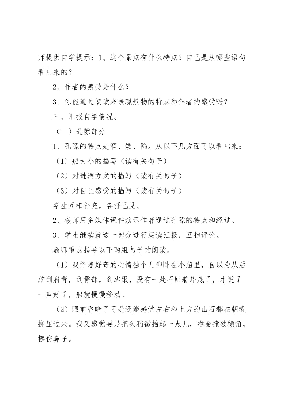 四年级下学期语文优秀教案(三)记金华的双龙洞_第3页