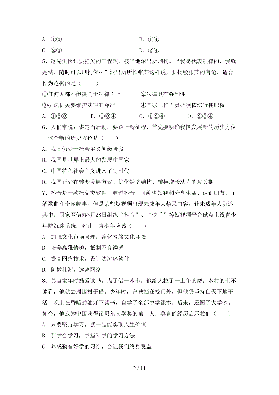 （完整版）九年级道德与法治(下册)期末试卷及答案（一套）_第2页