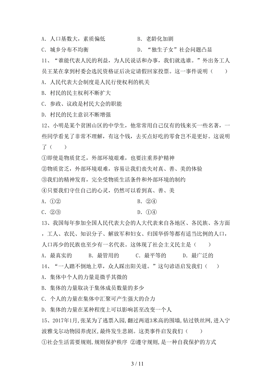 部编人教版九年级道德与法治下册期末考试【及答案】_第3页