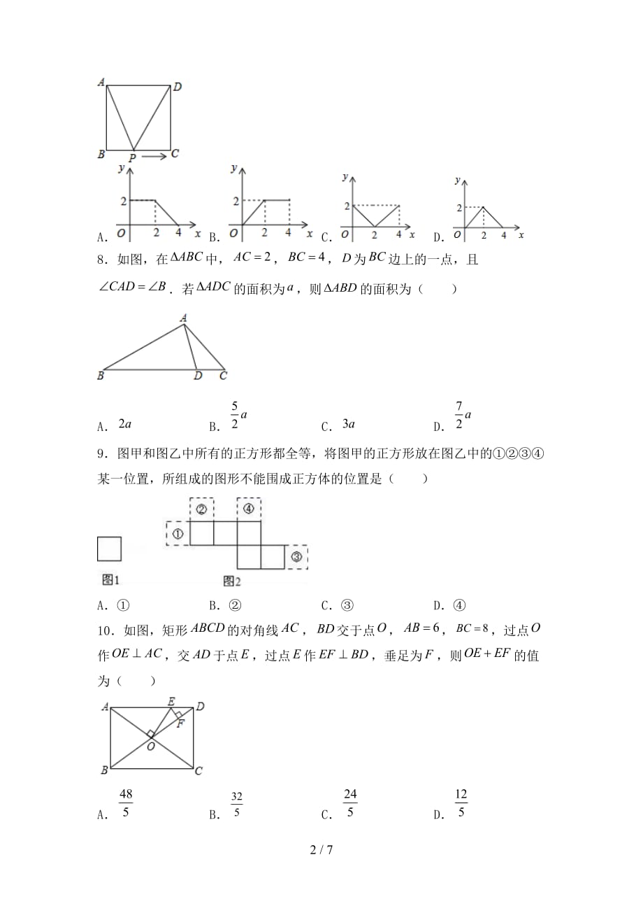 北师大版九年级下册数学期末考试卷（完整）_第2页