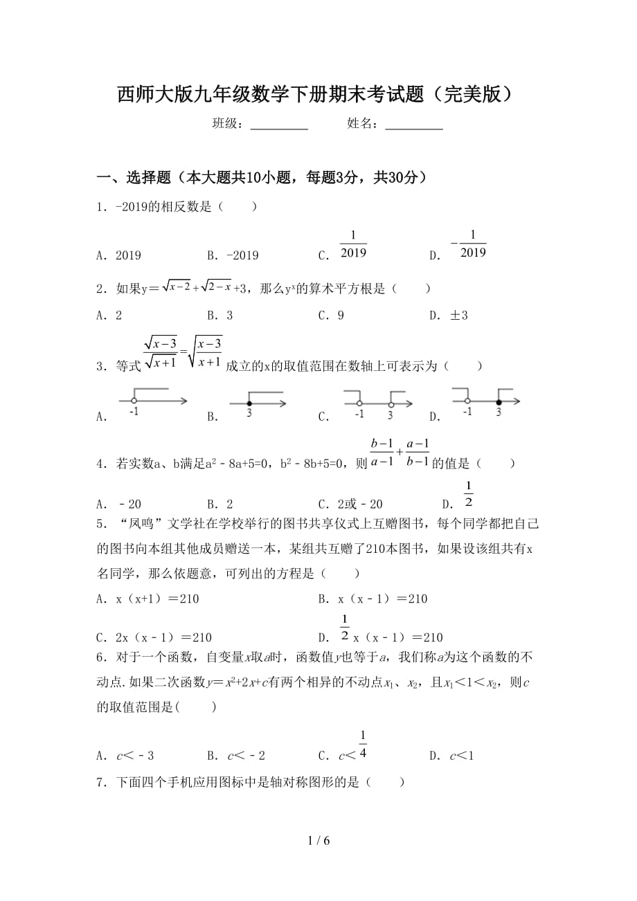 西师大版九年级数学下册期末考试题（完美版）_第1页