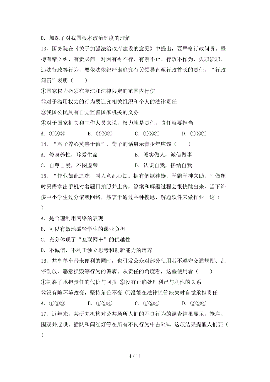 部编版初中八年级道德与法治下册期末考试题（汇总）_第4页