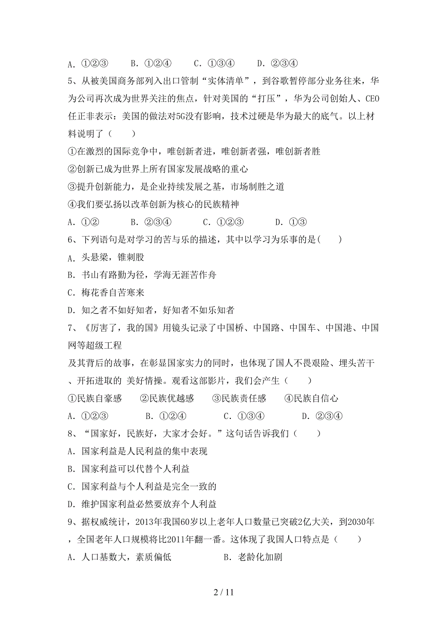 （推荐）新人教版九年级下册《道德与法治》期末考试卷及答案【真题】_第2页