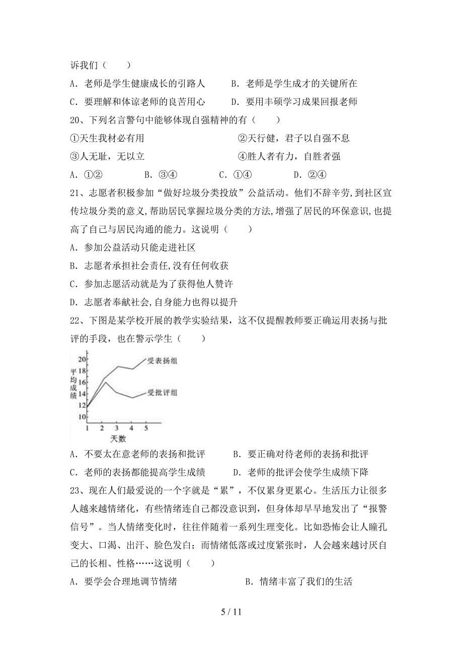 （推荐）新人教版九年级下册《道德与法治》期末考试卷及答案【真题】_第5页