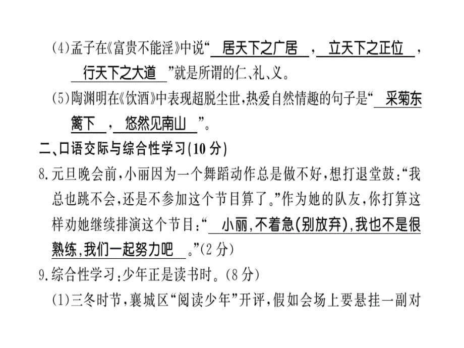 2018年秋八年级语文上册人教版（襄阳专版）习题课件：第5单元(共26张PPT)_第5页