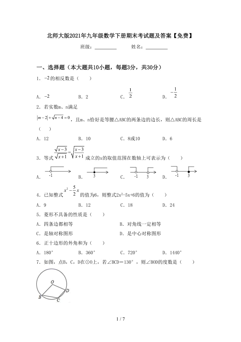 北师大版2021年九年级数学下册期末考试题及答案【】_第1页