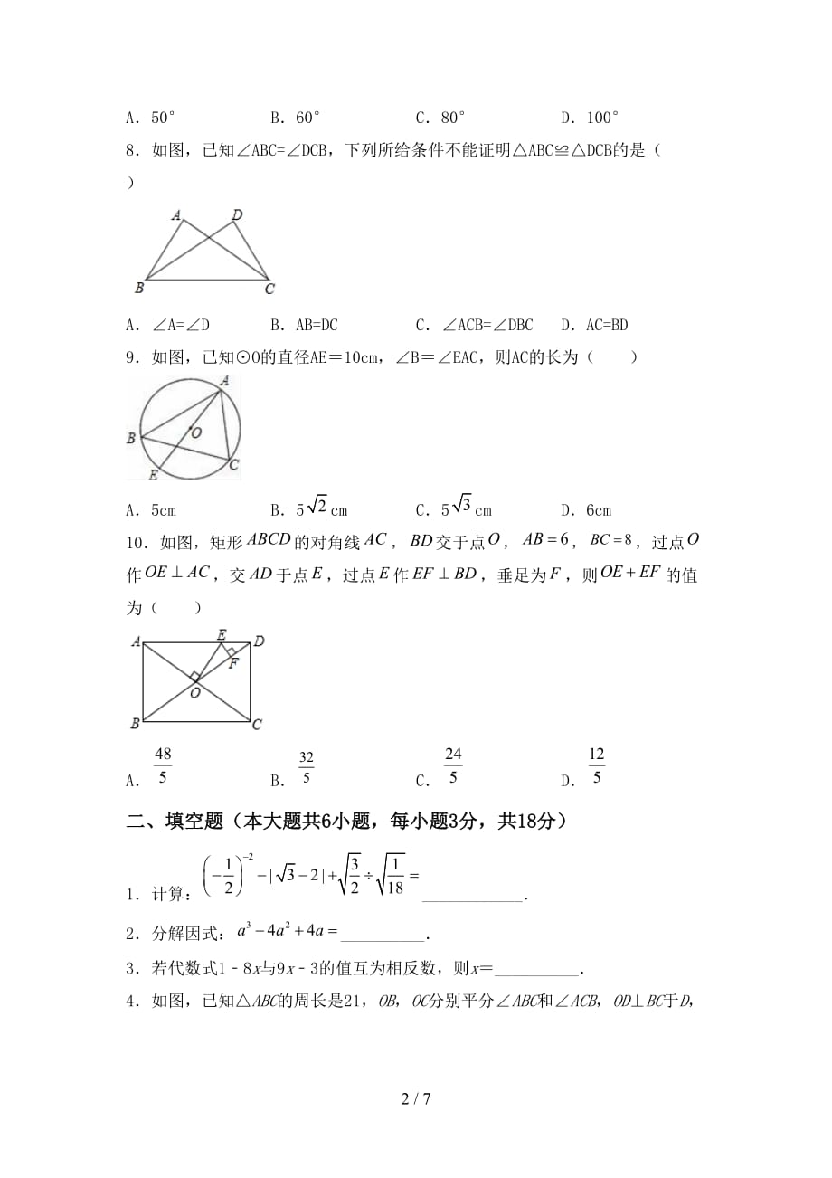 北师大版2021年九年级数学下册期末考试题及答案【】_第2页