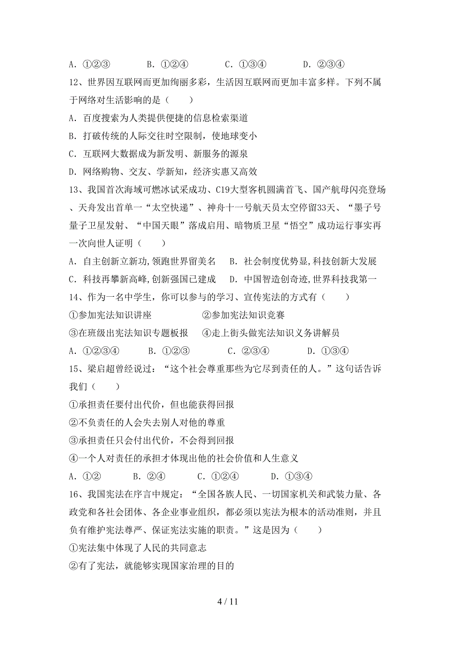 （完整版）人教版八年级下册《道德与法治》期末试卷及答案【最新】_第4页