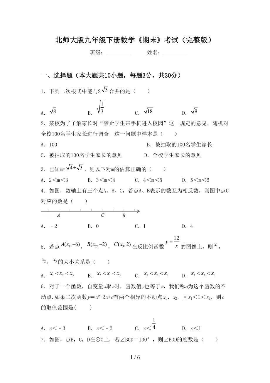 北师大版九年级下册数学《期末》考试（完整版）_第1页
