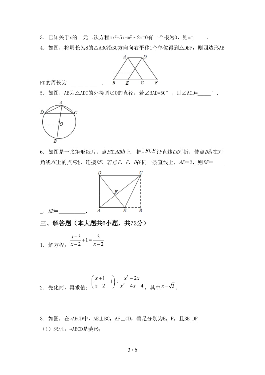 北师大版九年级下册数学《期末》考试（完整版）_第3页