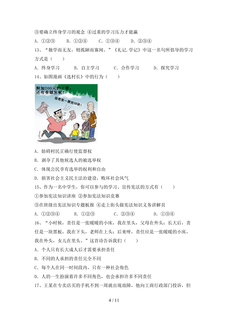 部编版初中九年级道德与法治(下册)期末试题（附参考答案）_第4页