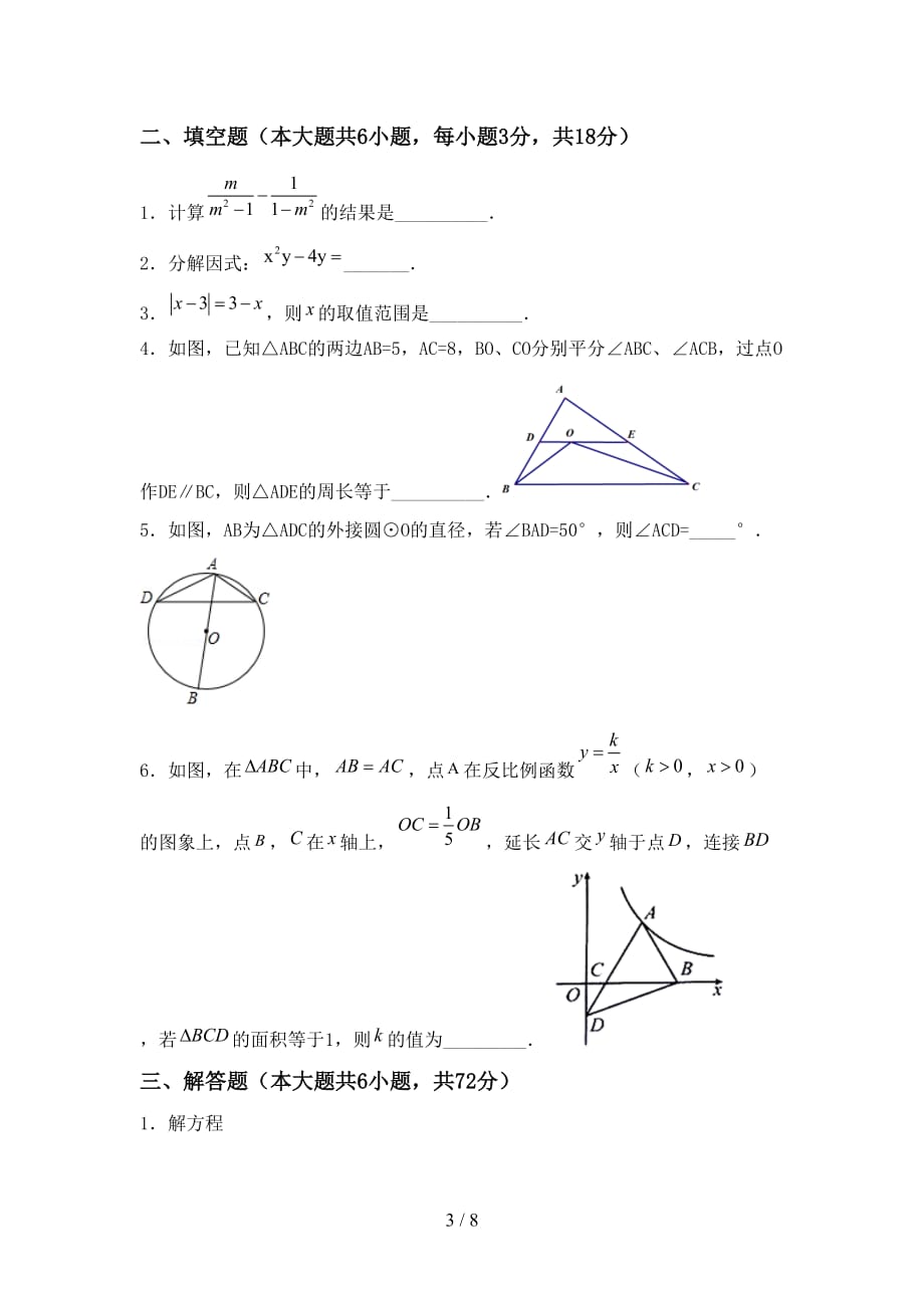 苏教版九年级数学下册期末试卷及答案_第3页