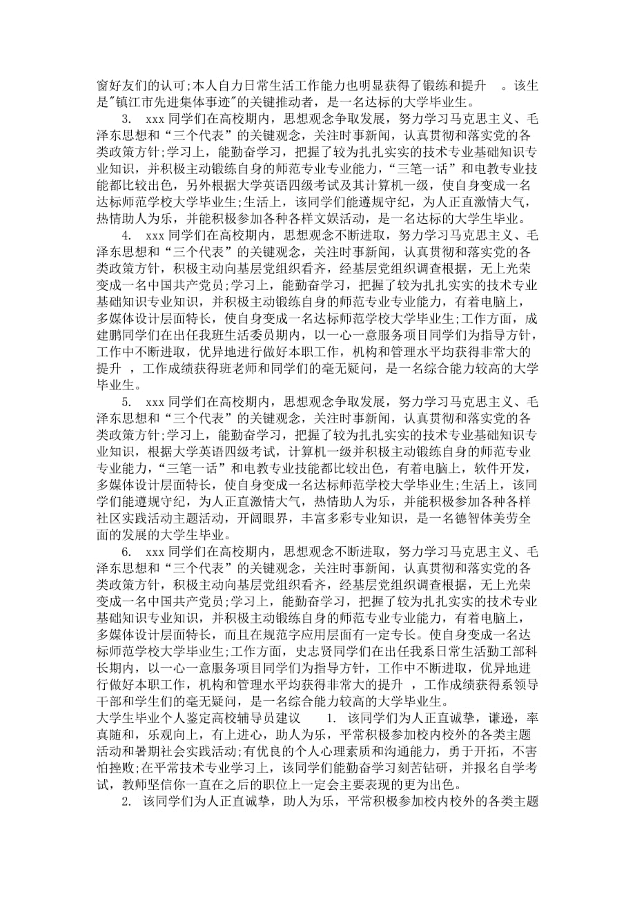 大学生毕业个人鉴定辅导员评语_第2页