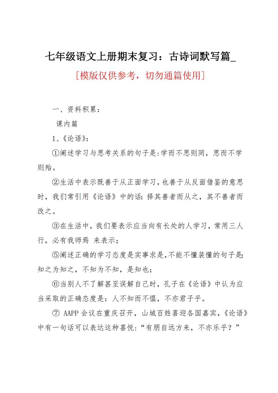 七年级语文上册期末复习：古诗词默写篇_第1页