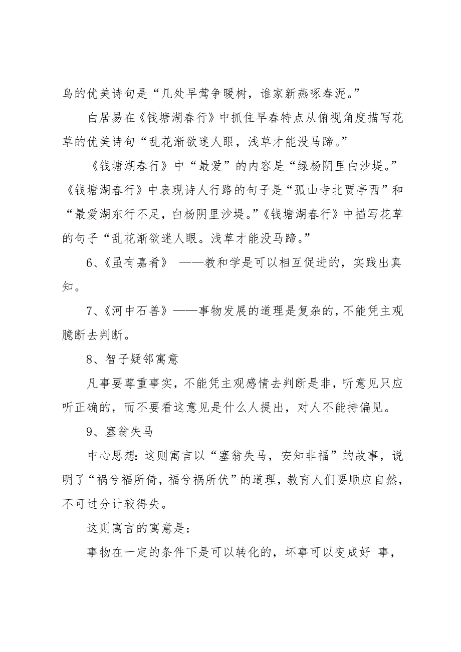 七年级语文上册期末复习：古诗词默写篇_第4页