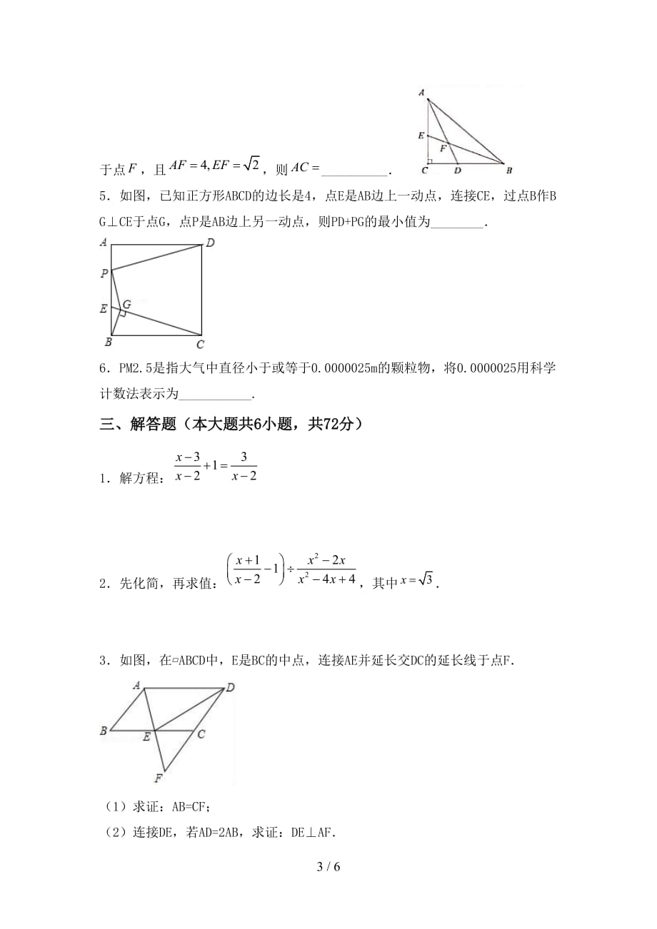 北师大版九年级数学下册期末考试【及参考答案】_第3页