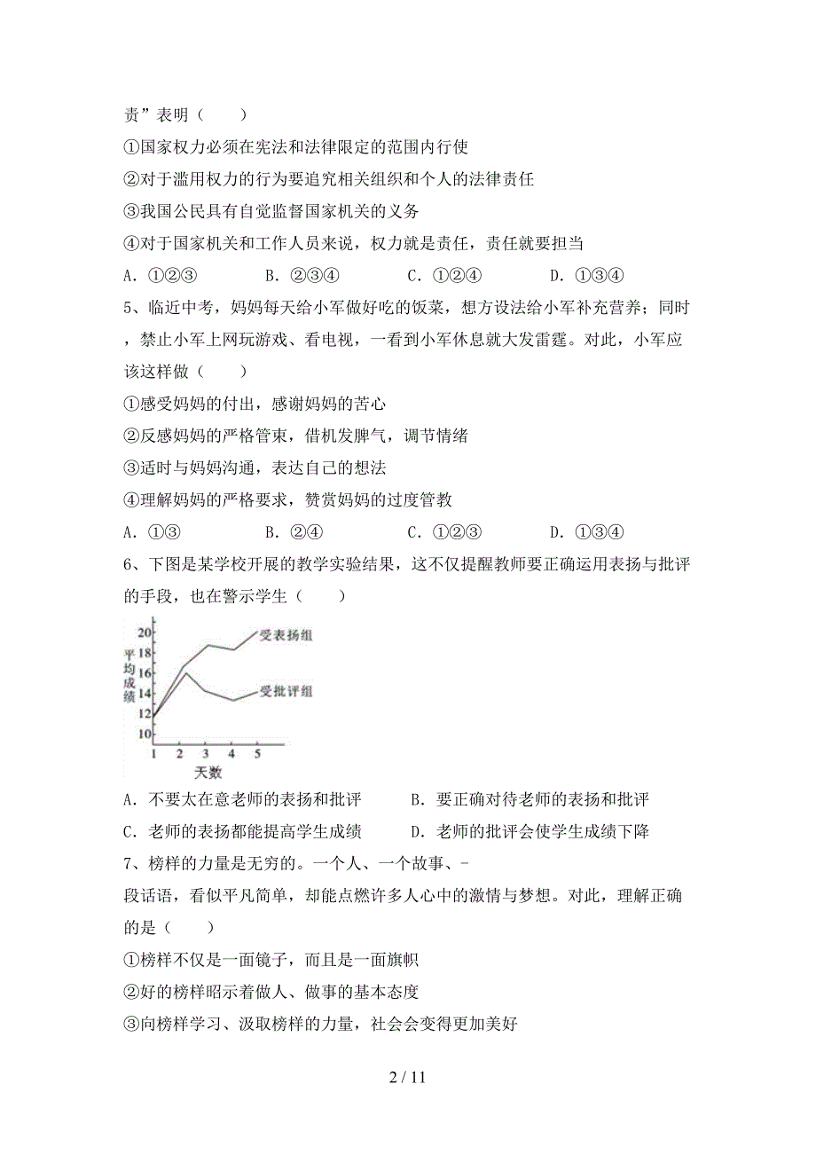 （完整版）部编人教版九年级道德与法治下册期末考试卷及答案【新版】_第2页