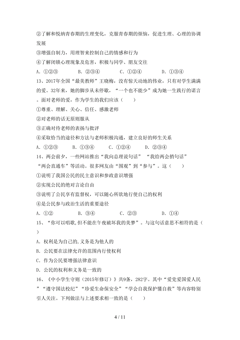 （完整版）部编人教版九年级道德与法治下册期末考试卷及答案【新版】_第4页