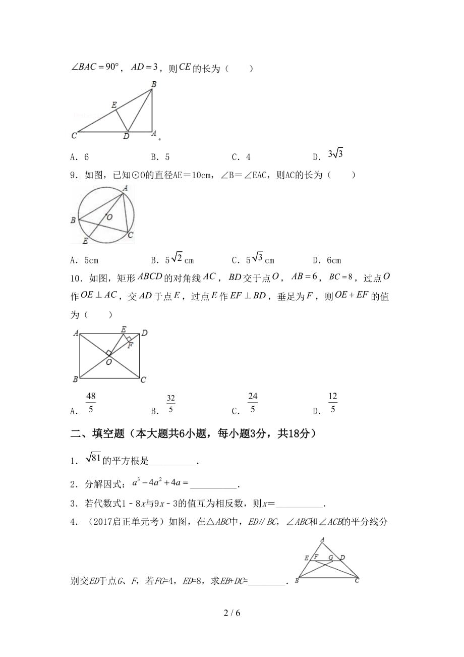 北师大版2021年九年级数学下册期末考试及答案（1）_第2页