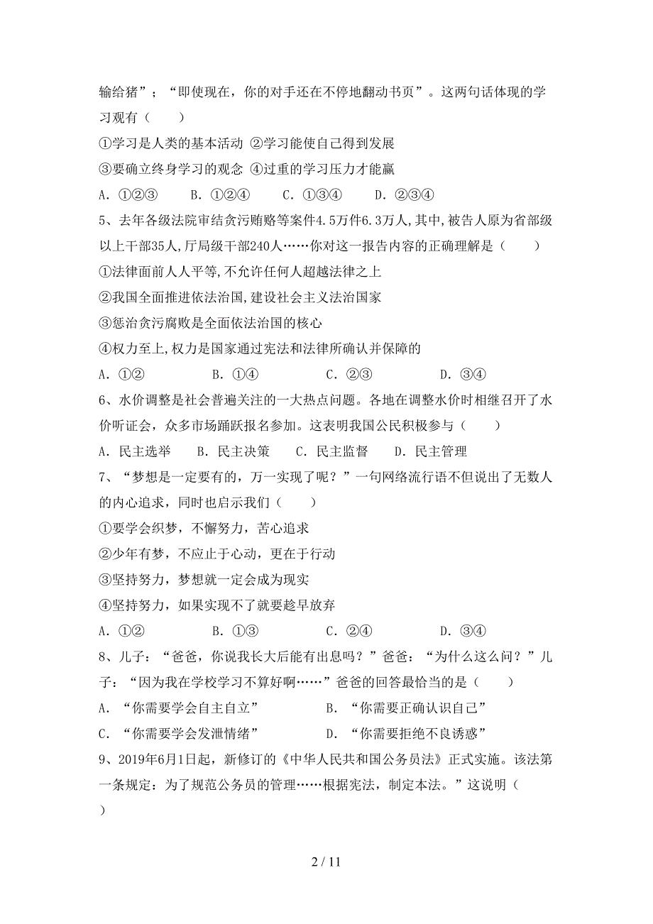 （推荐）新人教版九年级下册《道德与法治》期末考试及答案2_第2页