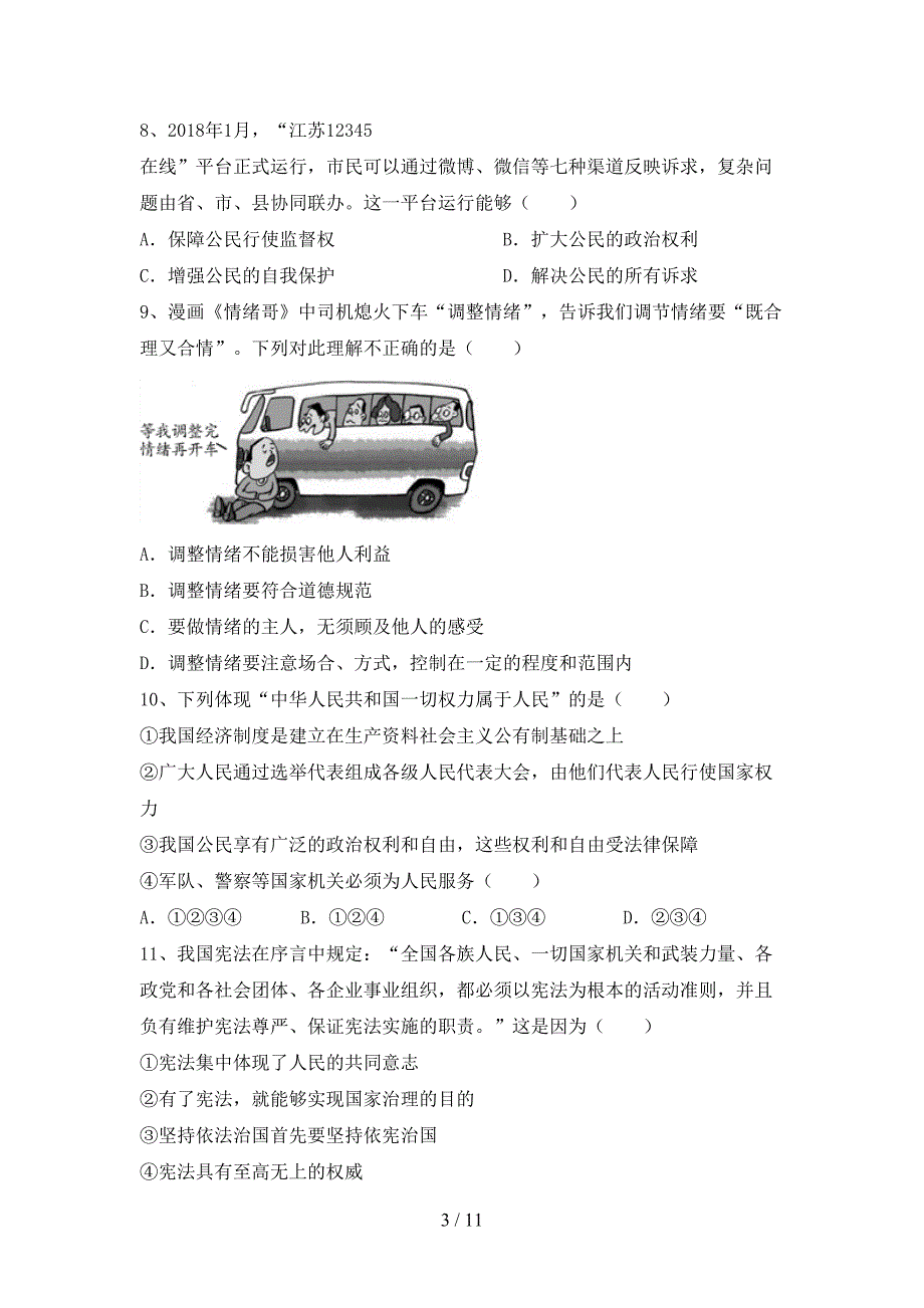 （推荐）新部编人教版九年级下册《道德与法治》期末考试（精品）_第3页