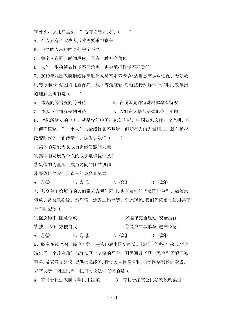 （完整版）九年级道德与法治下册期末考试题及完整答案_第2页