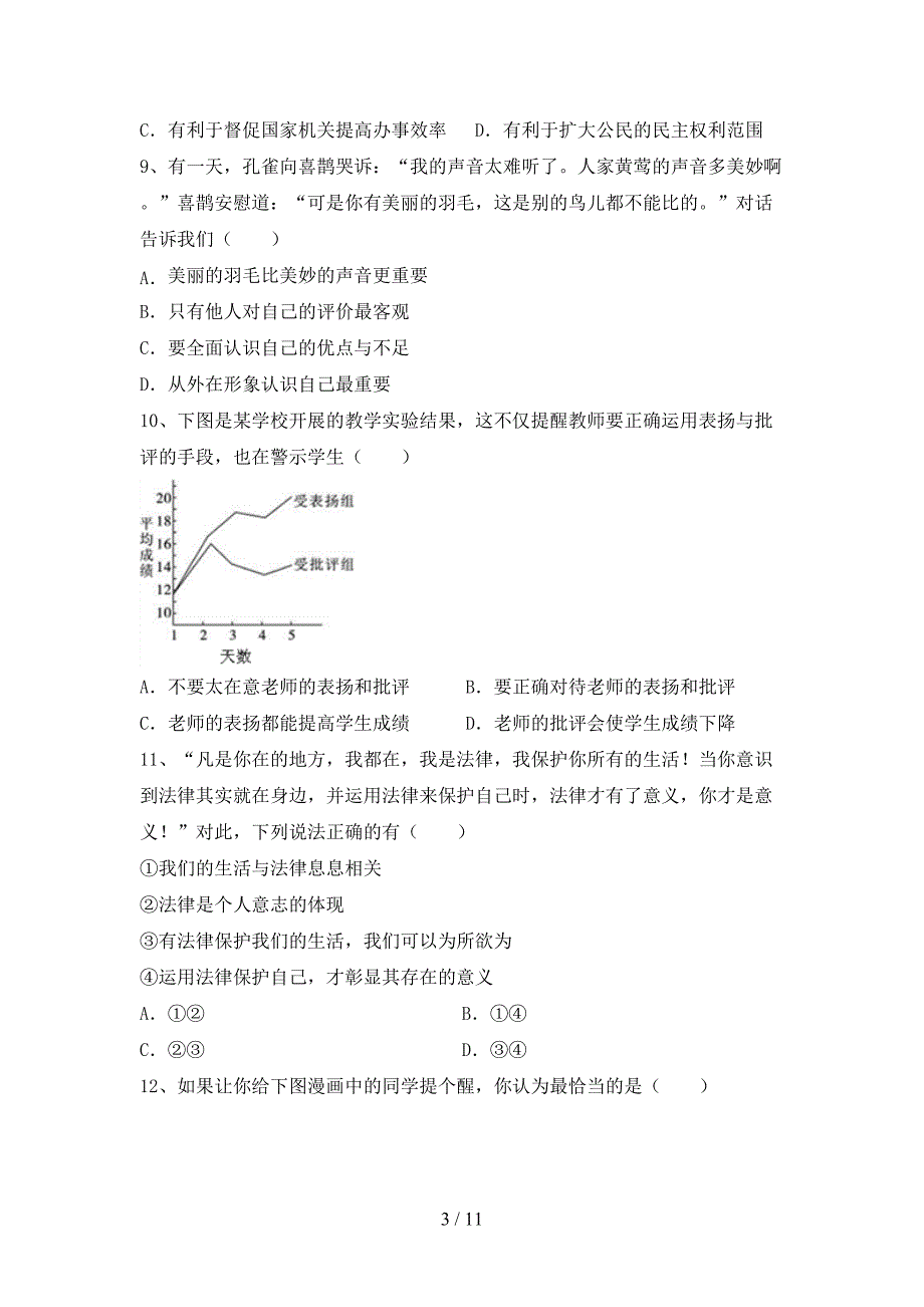 （完整版）九年级道德与法治下册期末考试题及完整答案_第3页