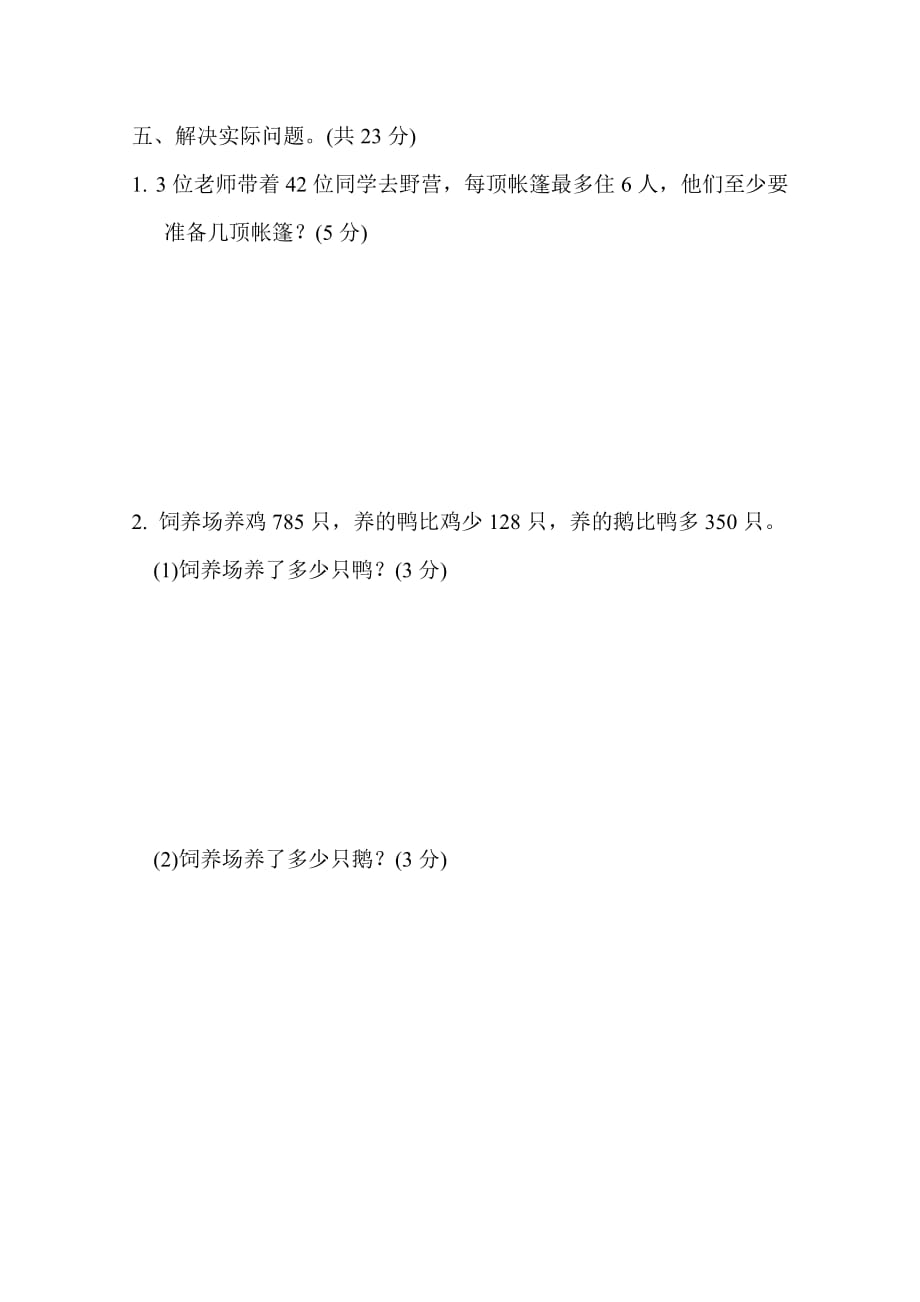 苏教版数学二年级下册模块过关卷(一)数与代数统计附答案_第4页