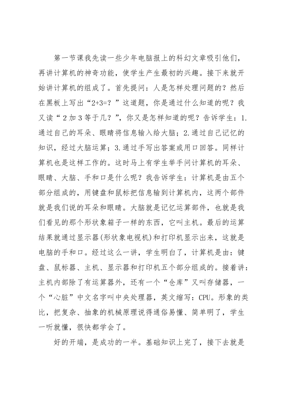 少儿信息技术课教学探微_第2页