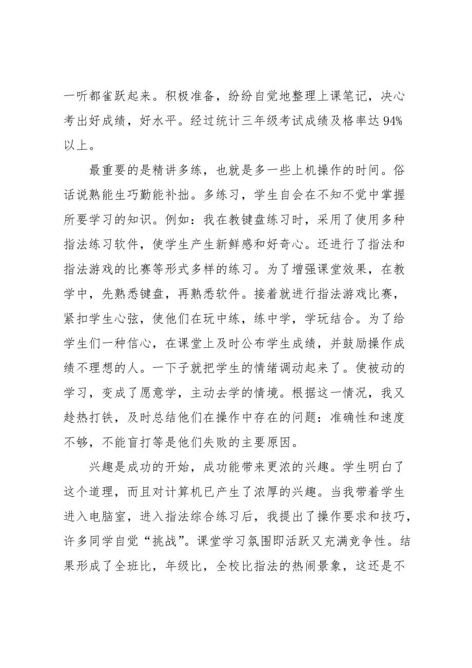 少儿信息技术课教学探微_第5页