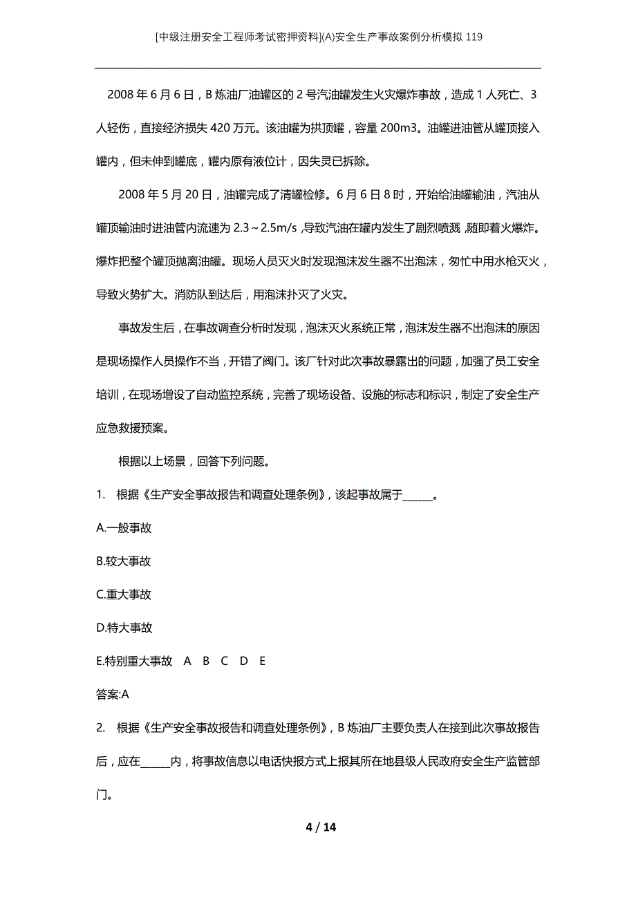 [中级注册安全工程师考试密押资料](A)安全生产事故案例分析模拟119 (2)_第4页