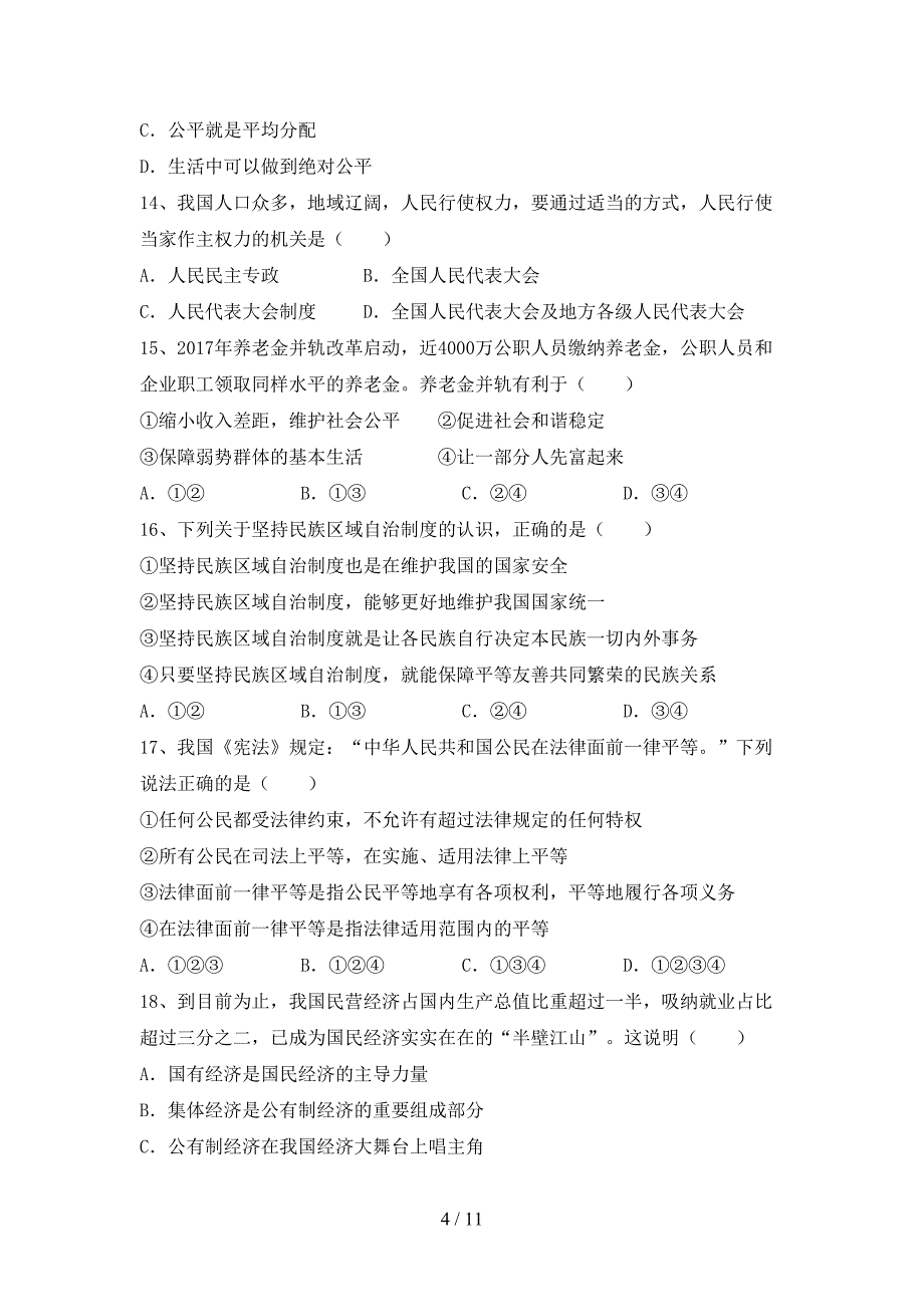 部编版初中八年级道德与法治下册期末试卷及答案【A4版】_第4页