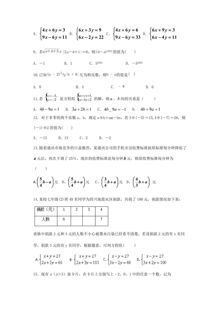 中考数学复习考点提分训练——专题九十一：二元一次方程（组）_第2页