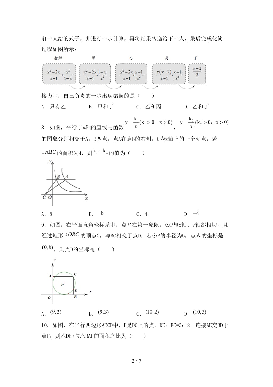 湘教版九年级数学下册期末考试卷（通用）_第2页