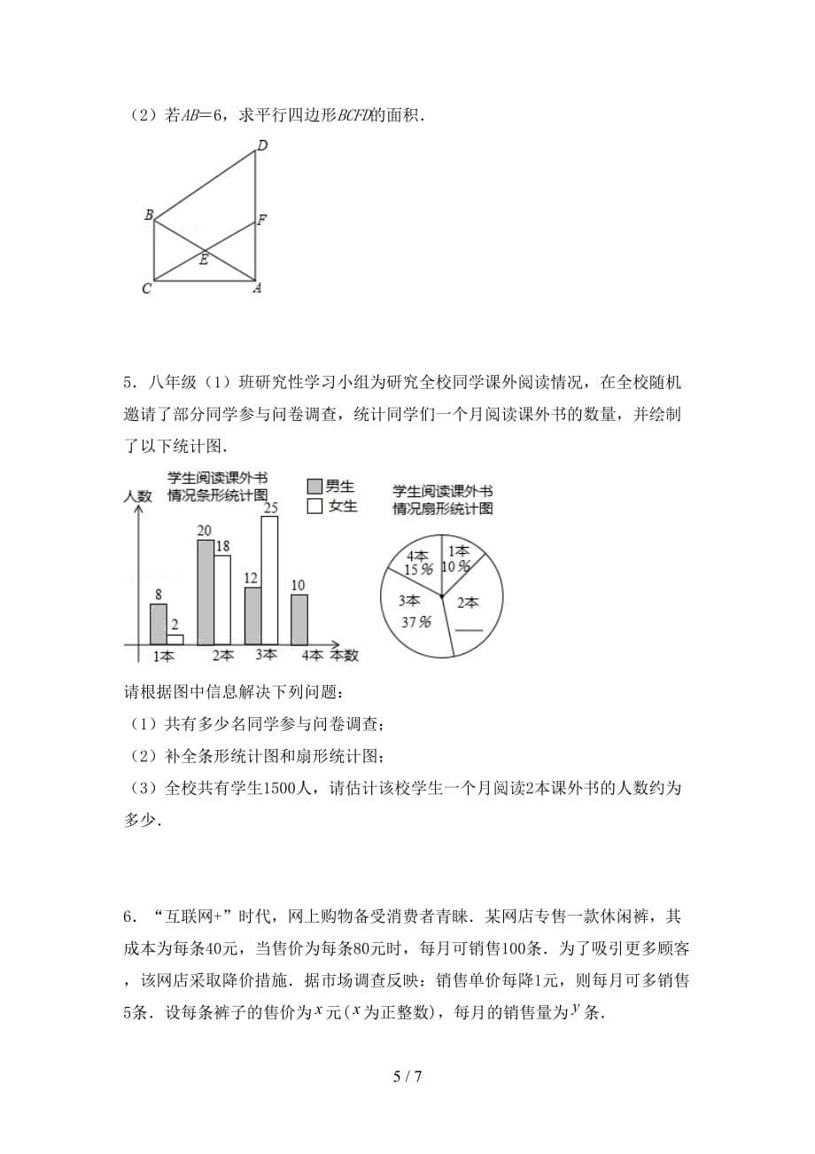 湘教版九年级数学下册期末考试卷（通用）_第5页