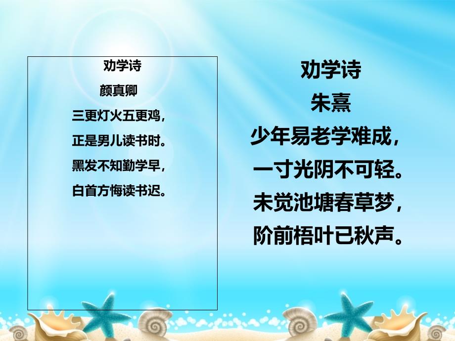 二年级上册语文课件－第6课《古诗二首》｜北京版_第2页
