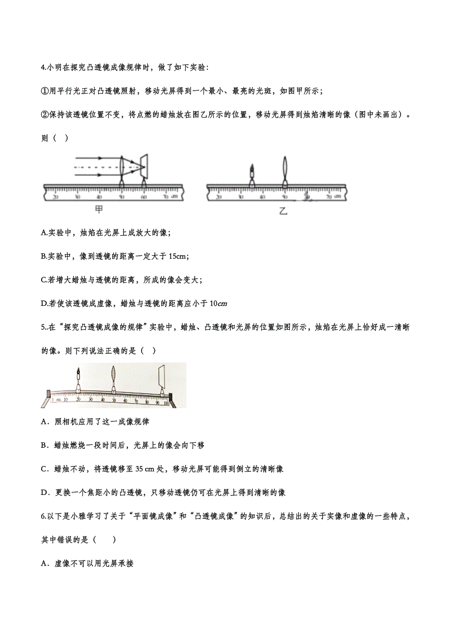 56.2021年中考物理知识点分类演练——凸透镜成像的规律_第2页