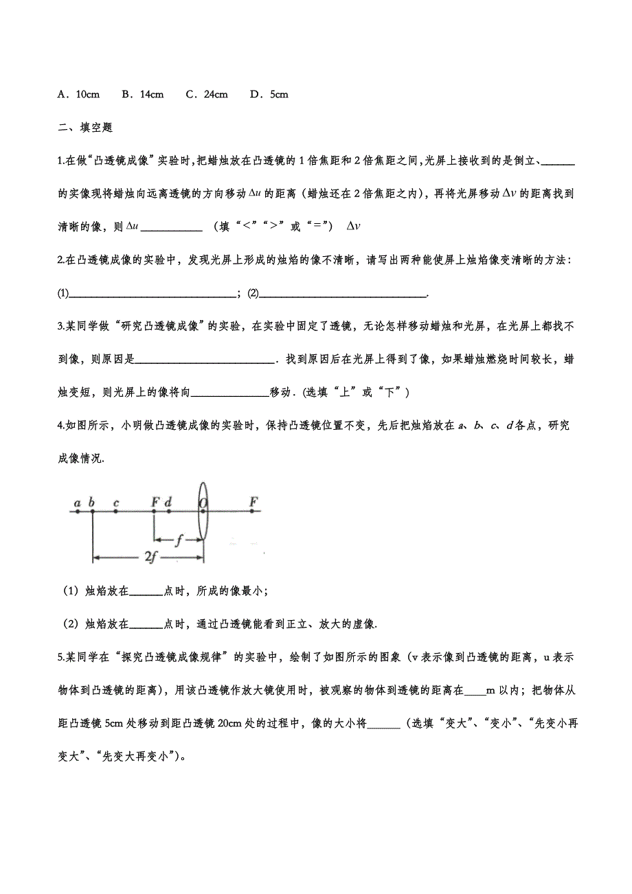 56.2021年中考物理知识点分类演练——凸透镜成像的规律_第4页