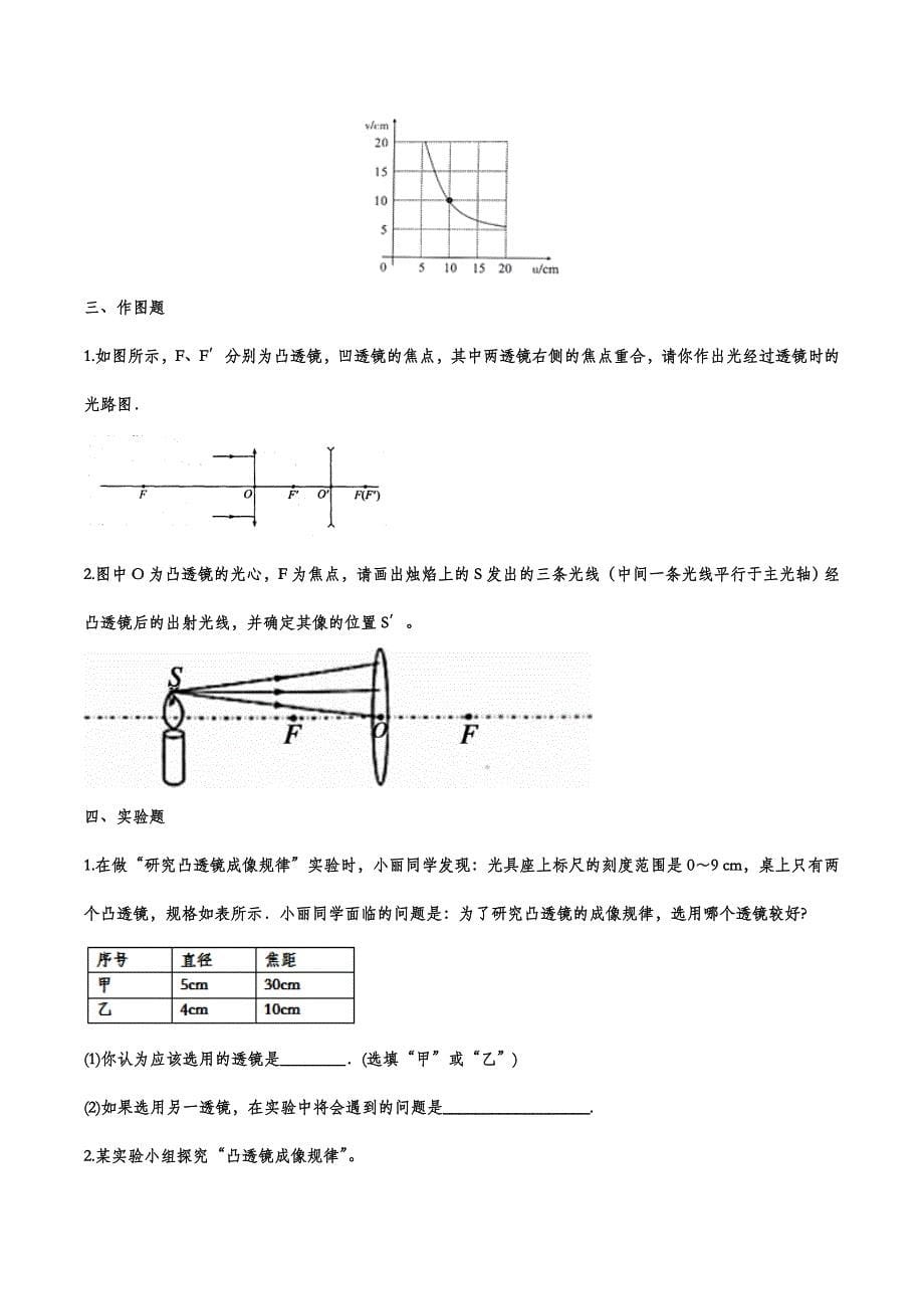 56.2021年中考物理知识点分类演练——凸透镜成像的规律_第5页