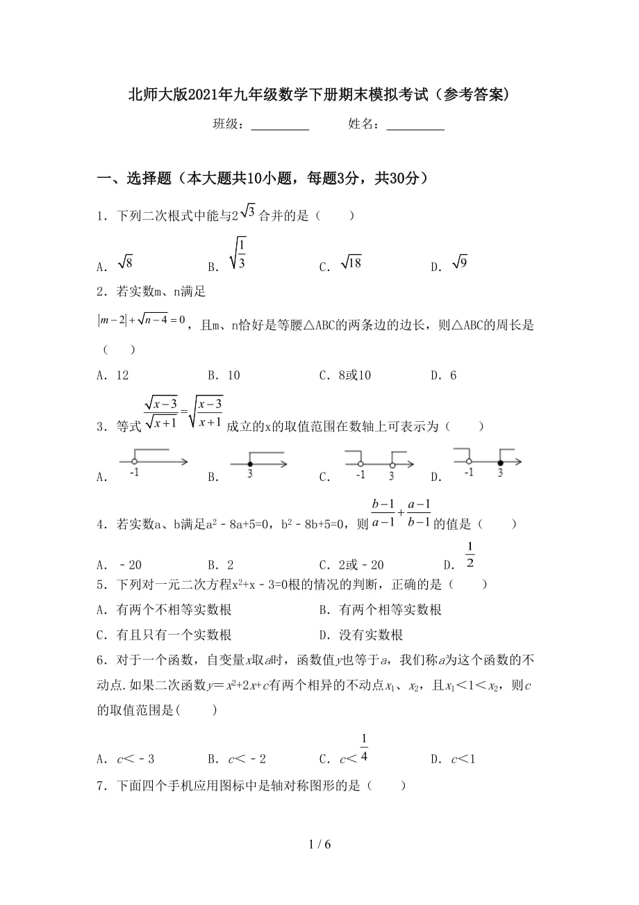 北师大版2021年九年级数学下册期末模拟考试（参考答案)_第1页