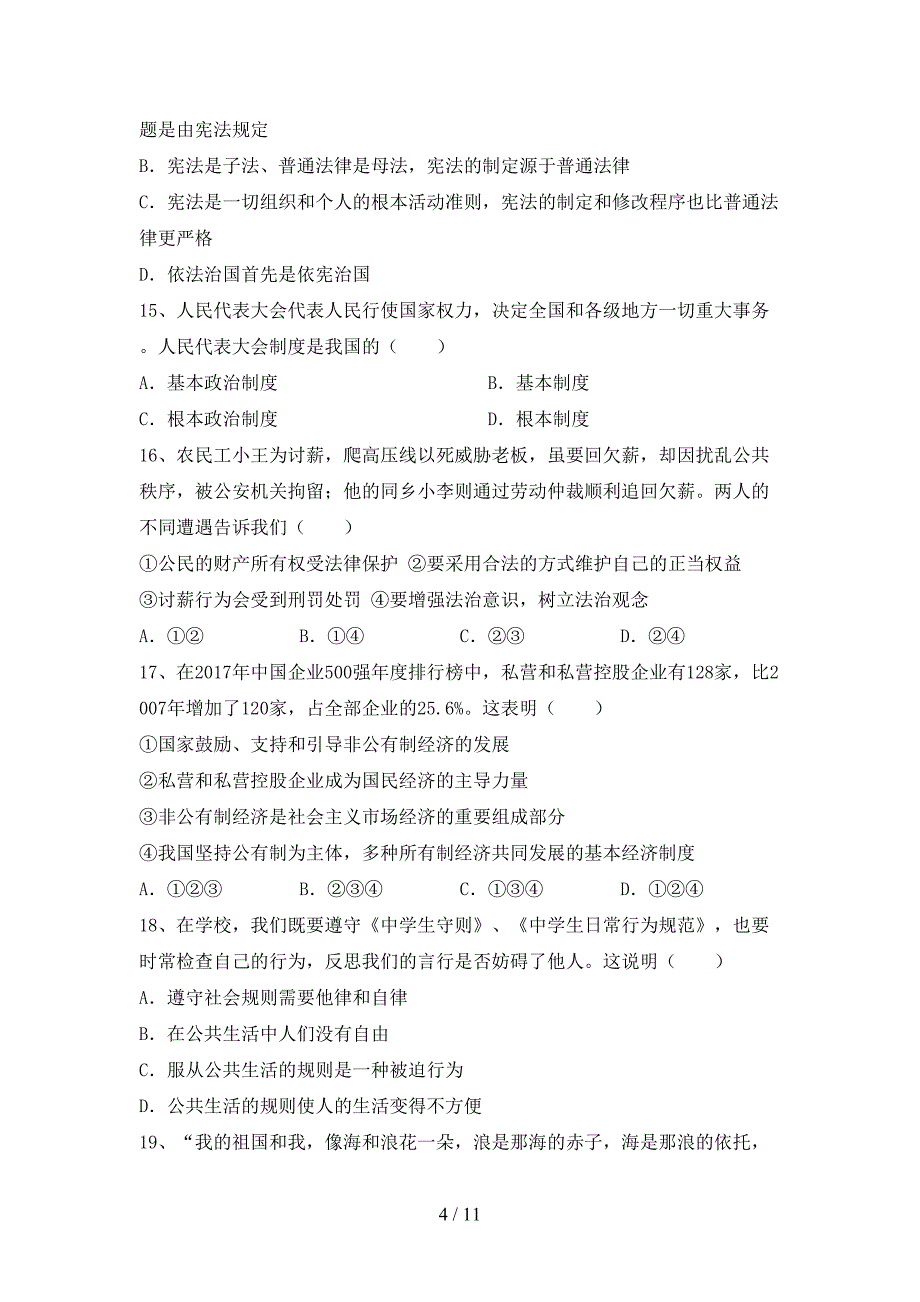 初中八年级道德与法治(下册)期末试卷（带答案）_第4页