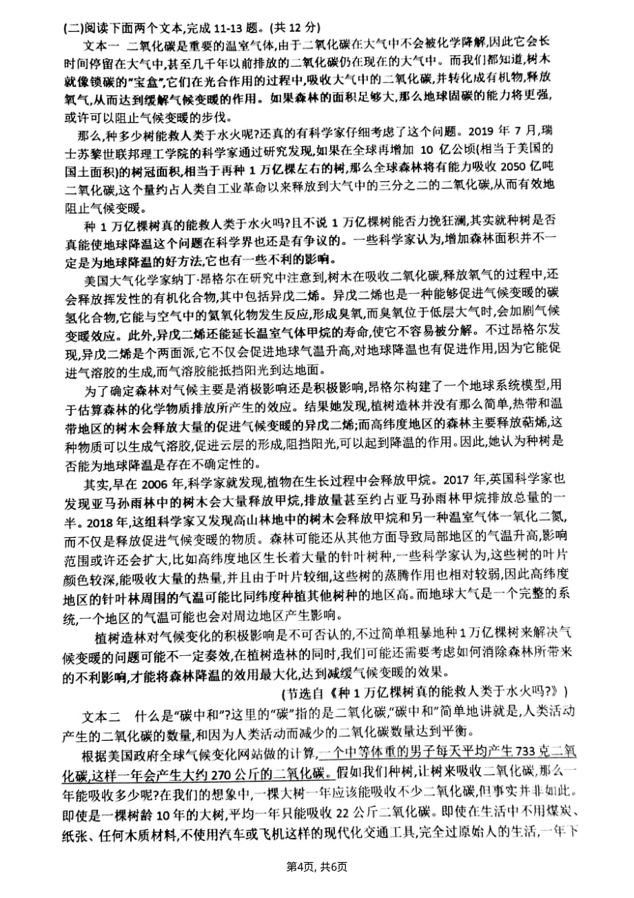2021年河南省商丘市柘城县中考三模语文试卷及答案_第4页