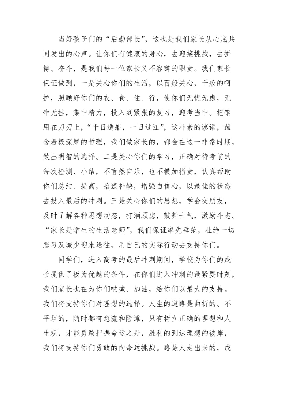 高考誓师大会家长发言稿范本_第4页