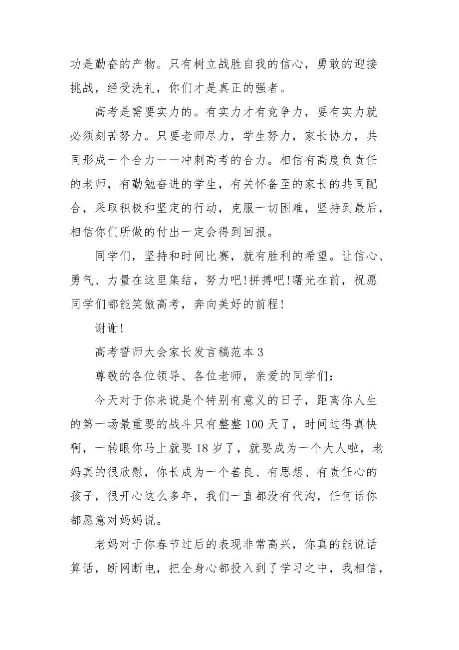 高考誓师大会家长发言稿范本_第5页