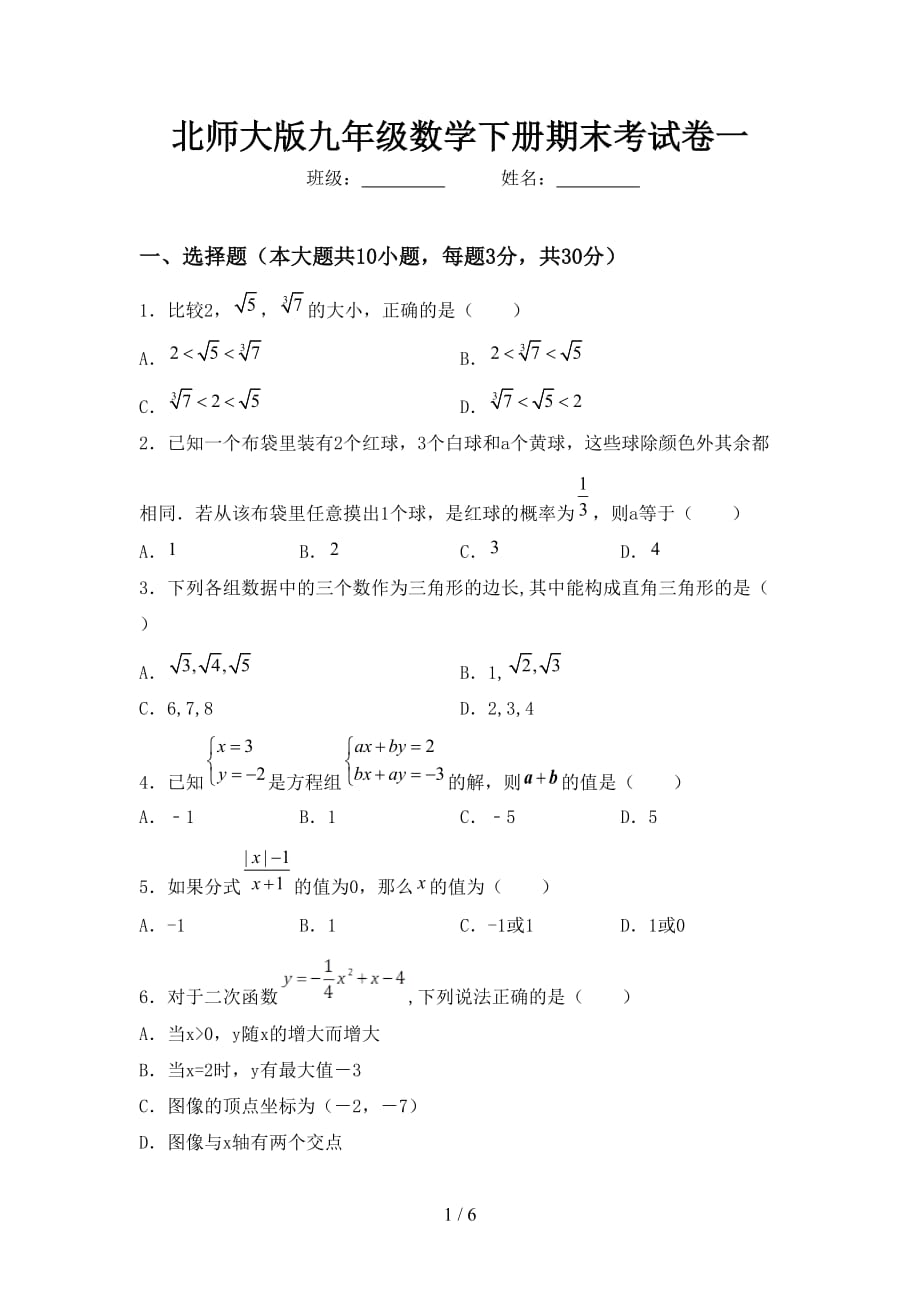 北师大版九年级数学下册期末考试卷一_第1页