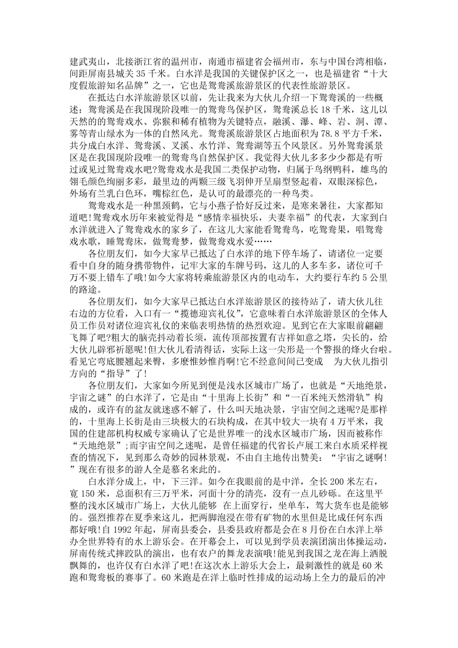 白水洋导游词400字_第2页