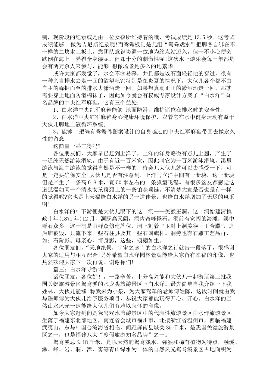 白水洋导游词400字_第3页