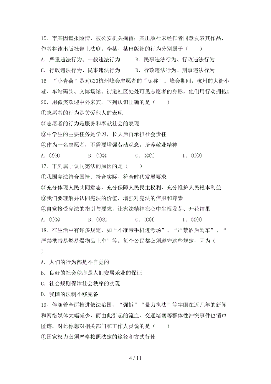 初中八年级道德与法治(下册)期末试题及答案（精编）_第4页